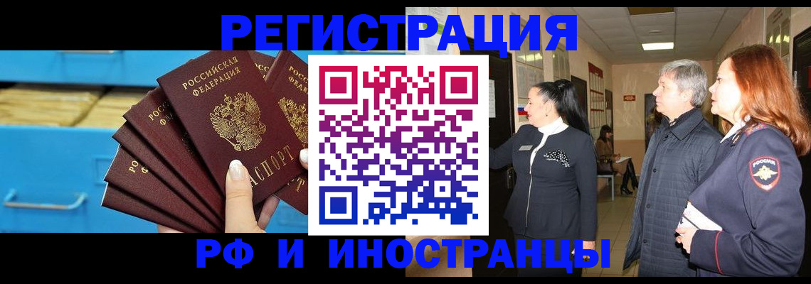 прописка в Новом Уренгое