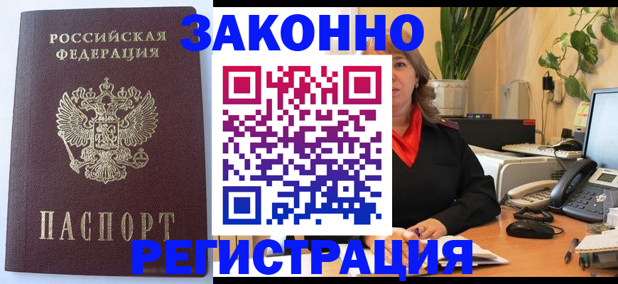временная прописка в Новом Уренгое