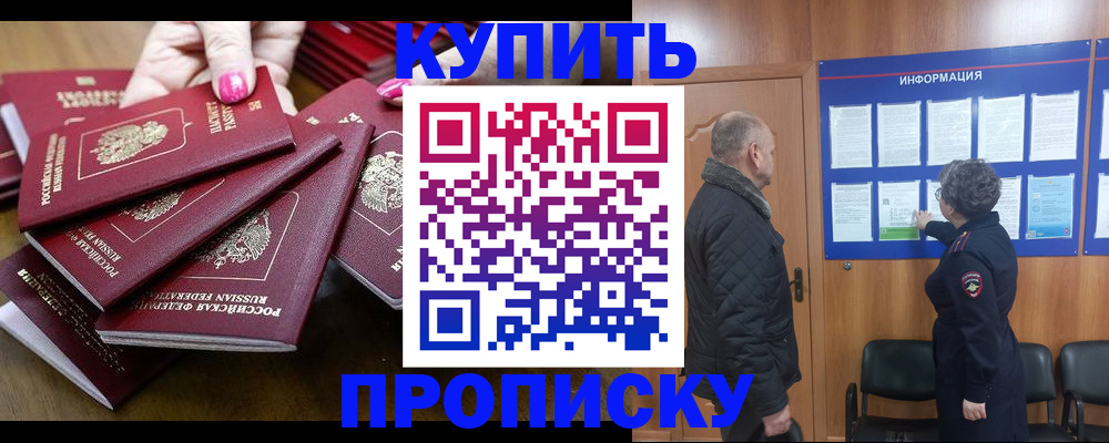 прописка штамп в Новом Уренгое