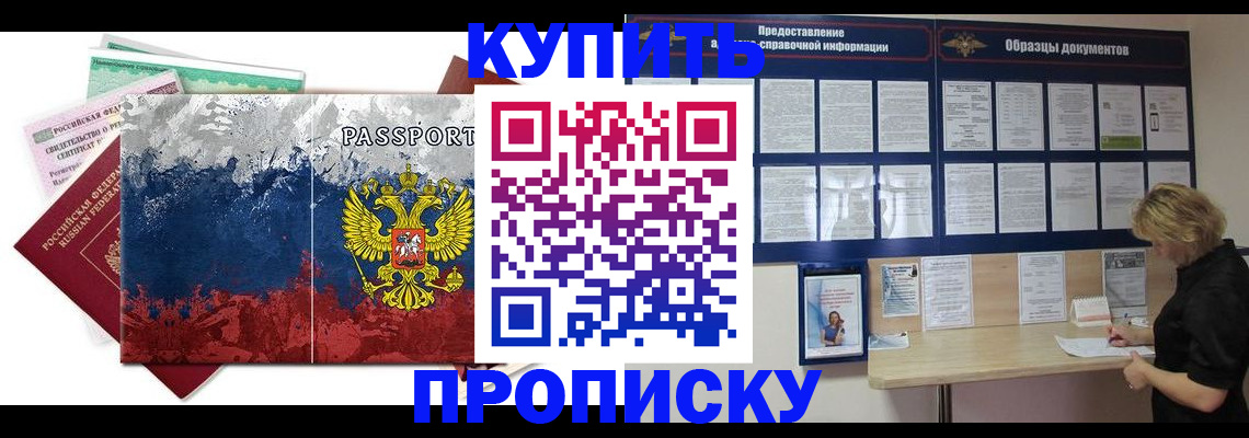 прописка в квартире в Новом Уренгое